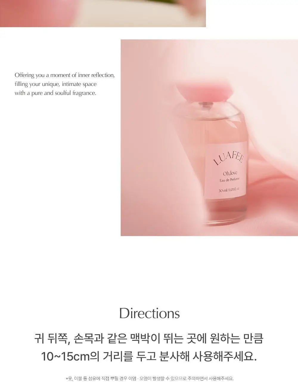 [러블리한 플로럴향] 루아페 오,러브 EDP 30ml 상세페이지 11